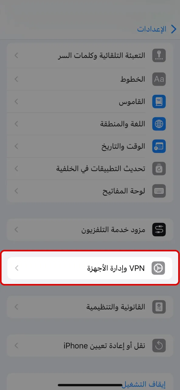 The ‘Device Management’ option allows you to install the 888starz app securely.