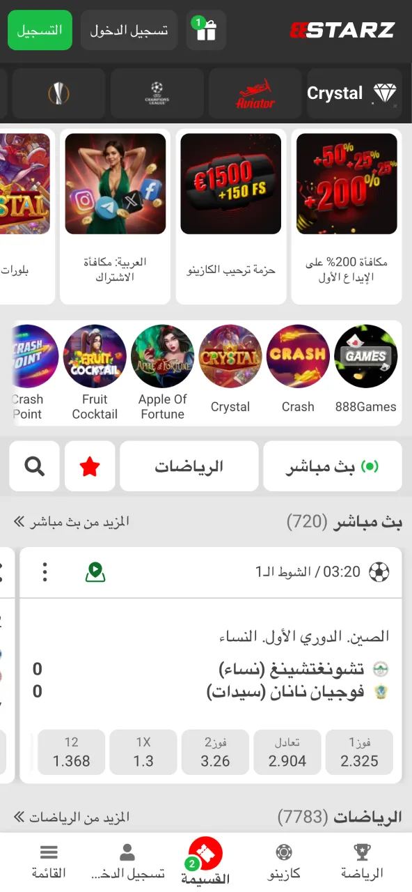 The home screen within the 888starz app offers a unique experience.