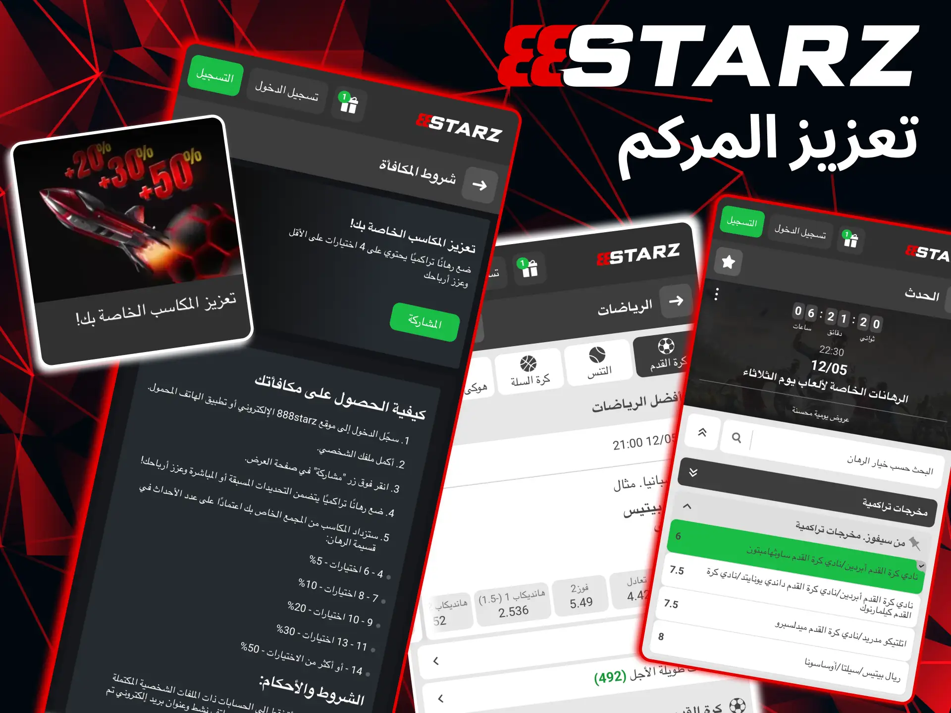 The accumulator bonus at 888starz awards a cash bonus if all selections are successful.