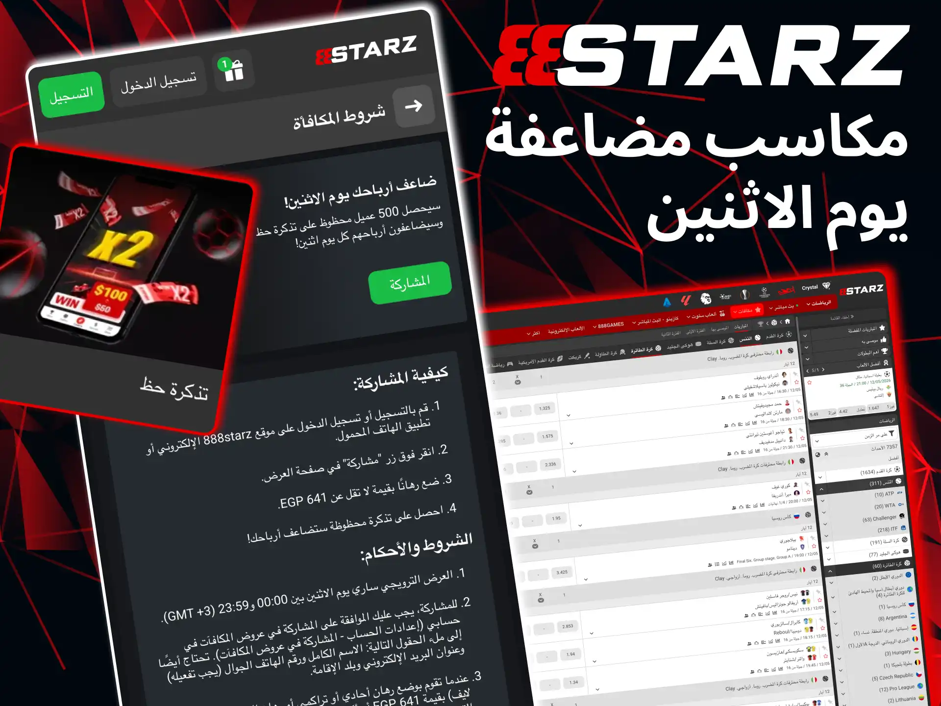 With 888starz, Monday’s winnings can be claimed within 24 hours of receipt.