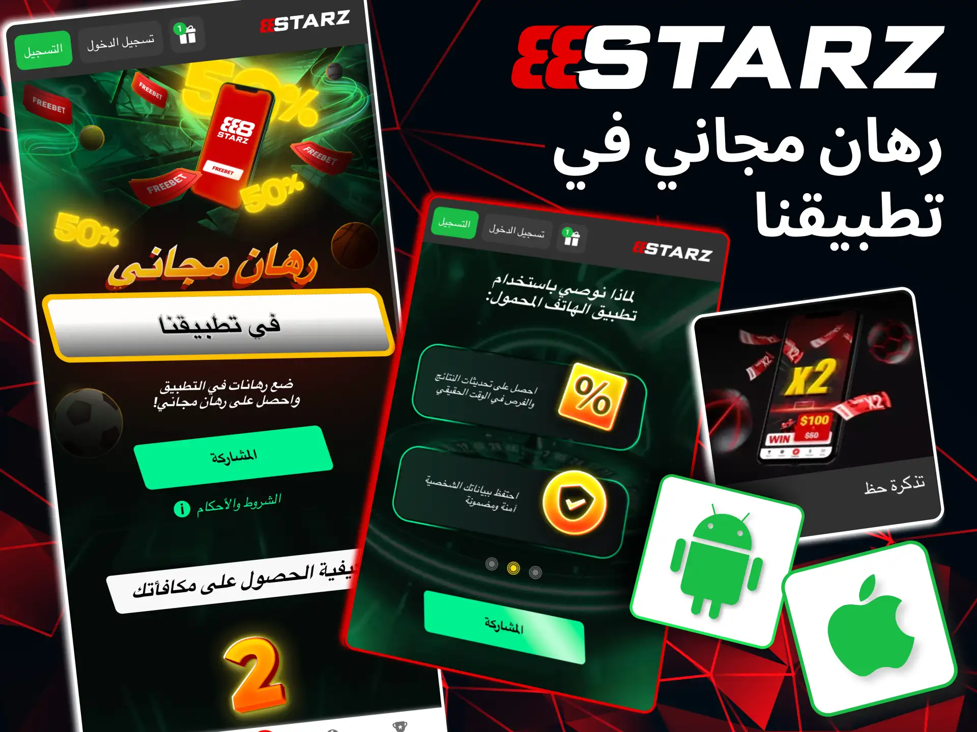 A free bet at 888starz is based on the average of your last ten bets.