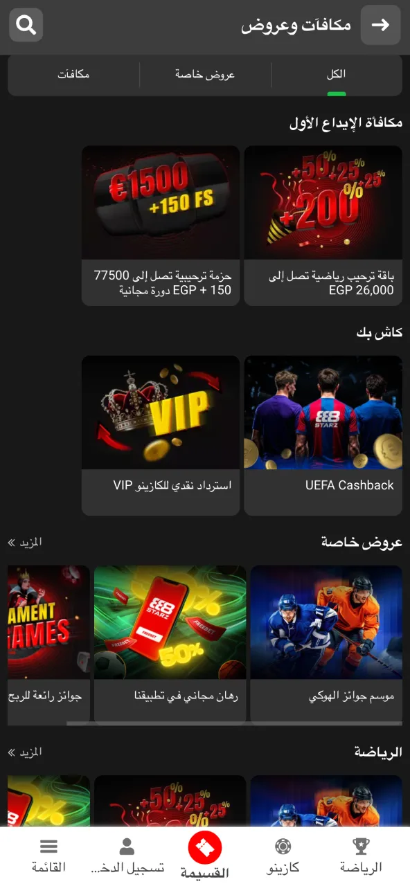 Activate the bonus manually from the Offers page on 888starz.