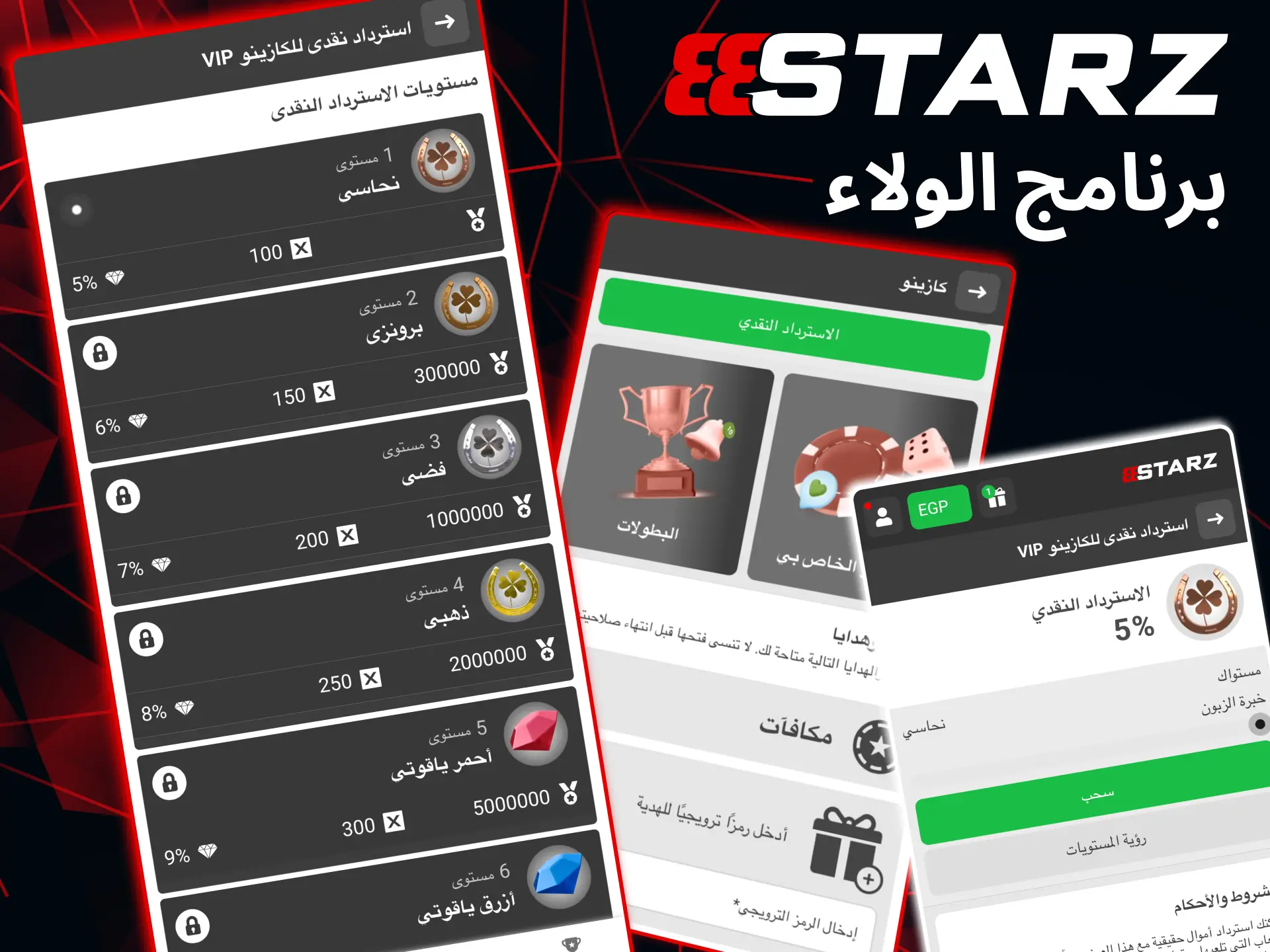 The loyalty programme at 888starz takes you through multiple levels.