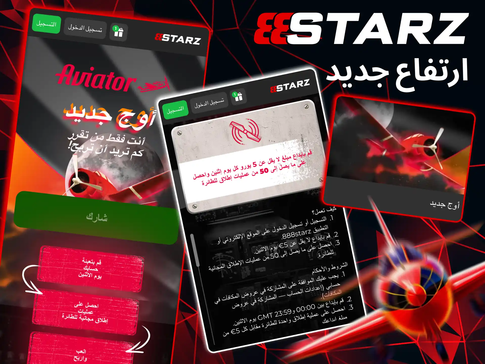 At 888starz, you can take advantage of a new promotion every Monday.