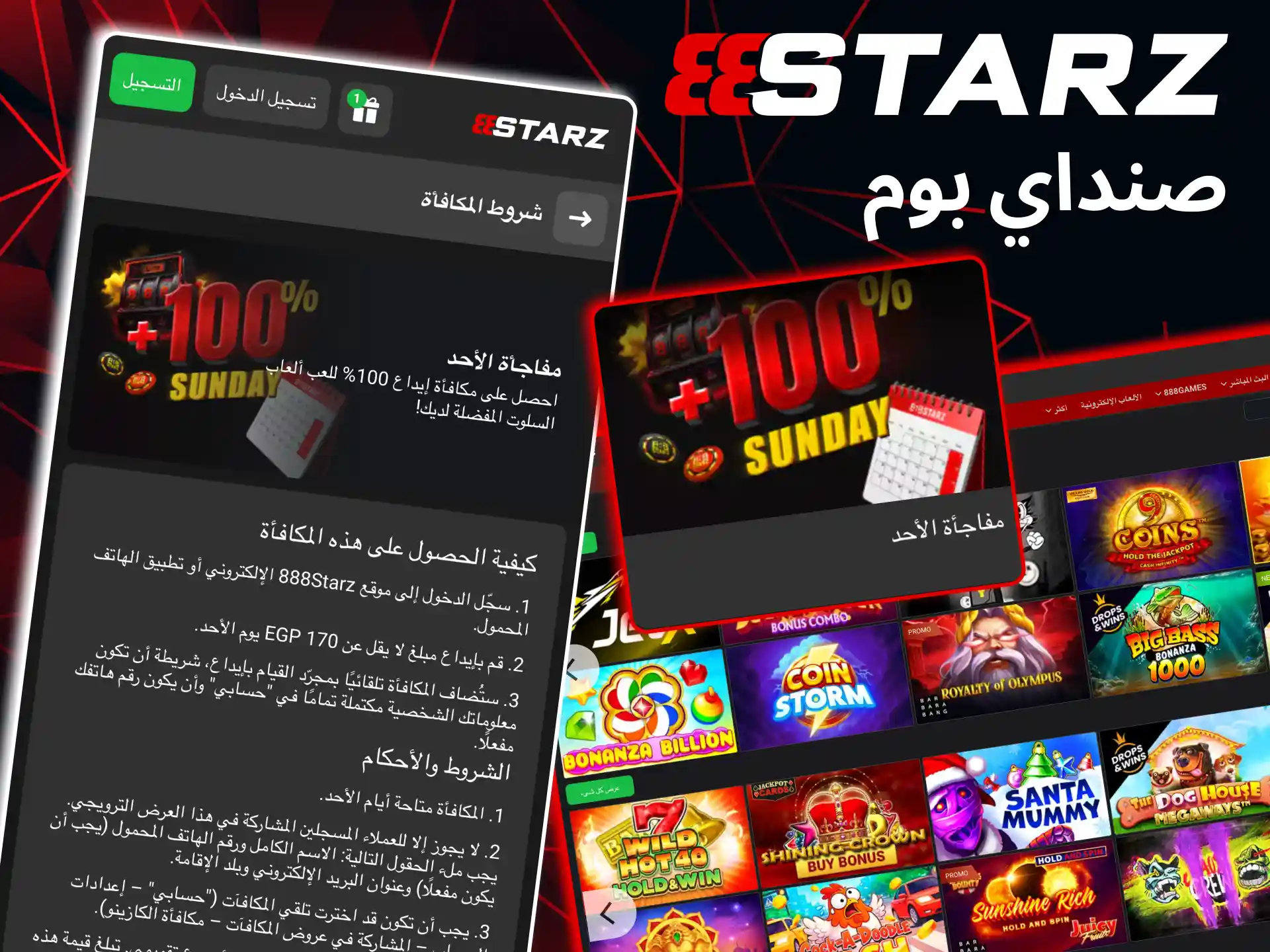 Sunday Boom at 888starz requires you to verify your profile and mobile number.