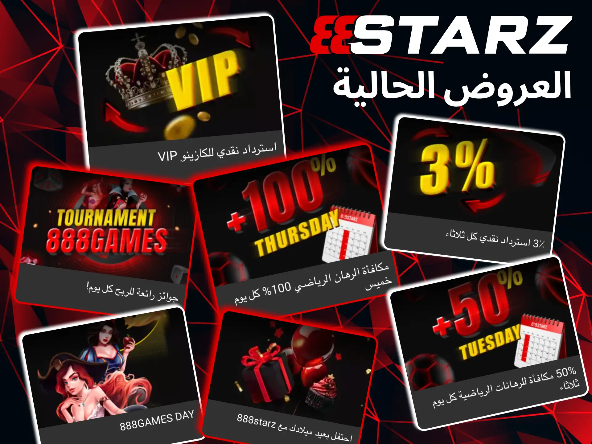 Every day, 888starz offers bonuses and discounts on sports betting.