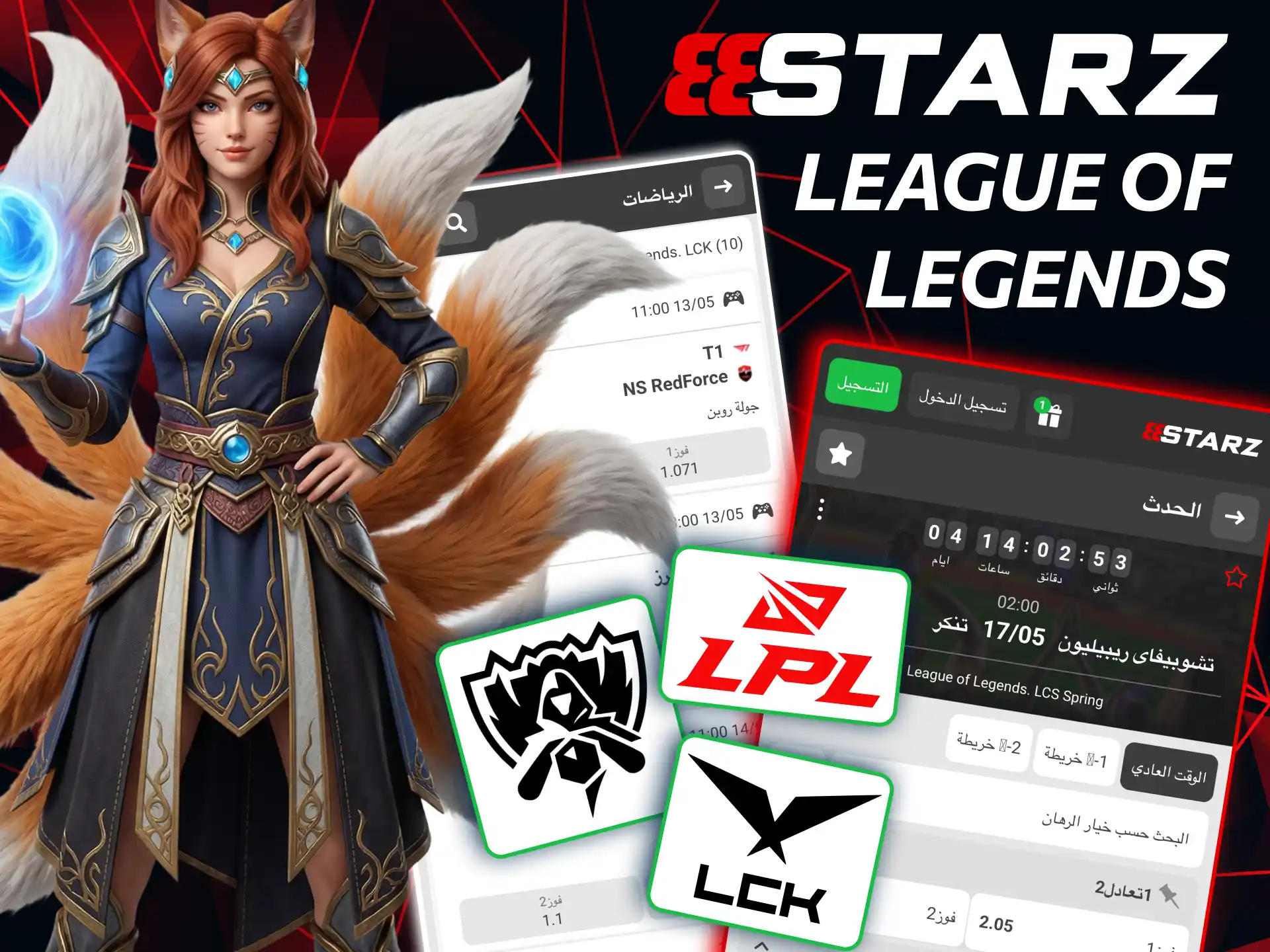 LoL tournaments such as Worlds feature a range of betting options on 888starz.
