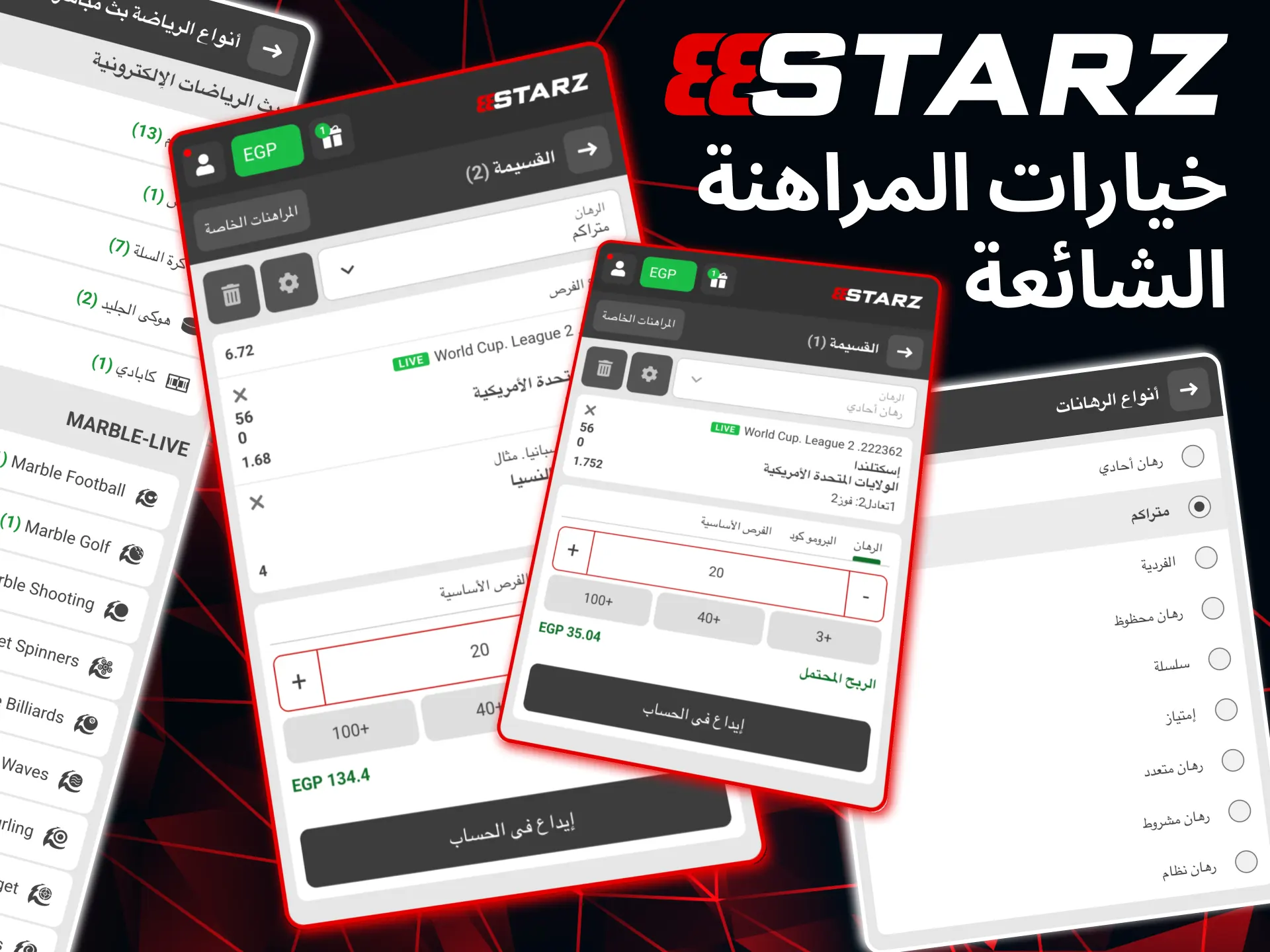 The betting markets on 888starz allow you to combine multiple selections on a single bet slip.