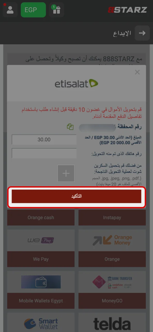 Your account will be activated as soon as the payment has been transferred and the transaction has been confirmed at 888starz Egypt.
