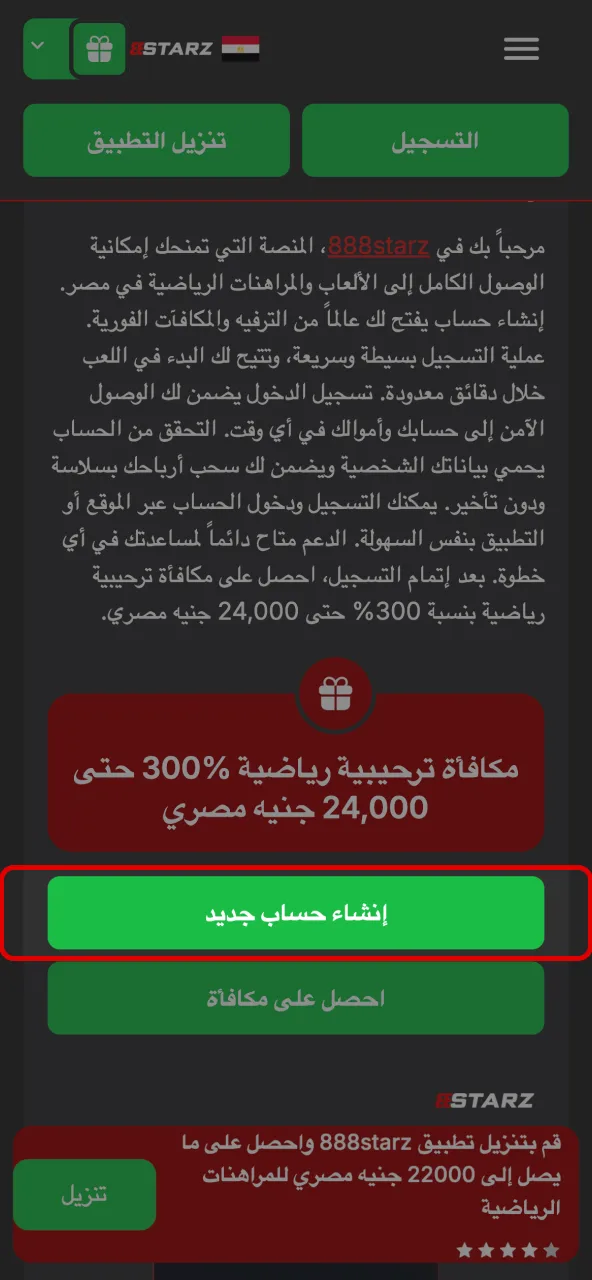 With 888starz, you can easily create a new account.